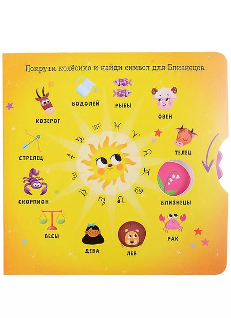 Фотография книги "Clever-зодиаки. Близнецы"