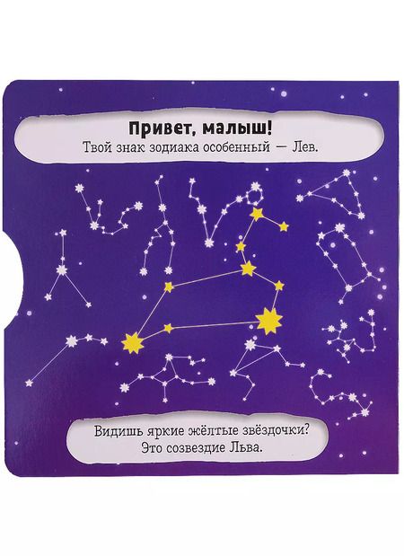 Фотография книги "Clever-зодиаки. Лев"