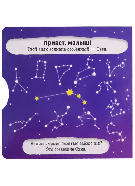 Фотография книги "Clever-зодиаки. Овен"