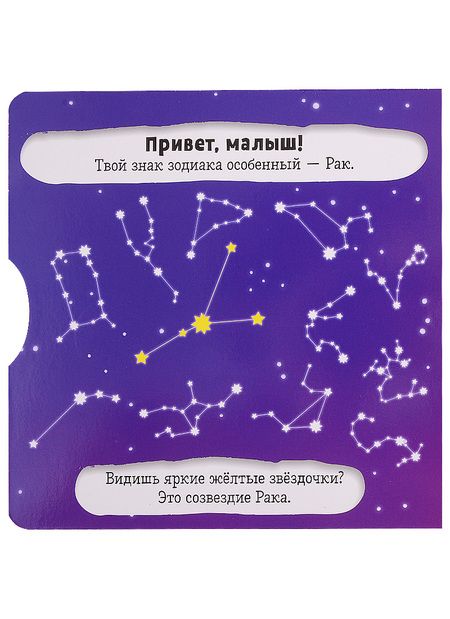 Фотография книги "Clever-зодиаки. Рак"