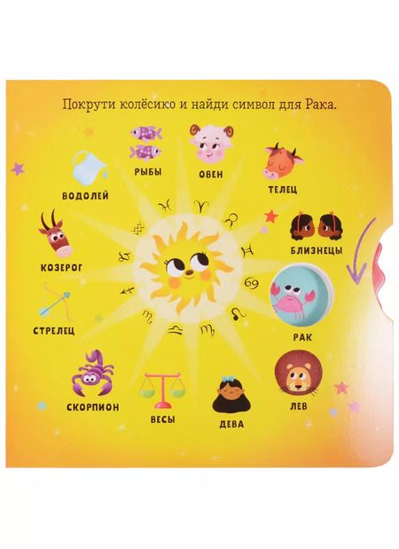 Фотография книги "Clever-зодиаки. Рак"
