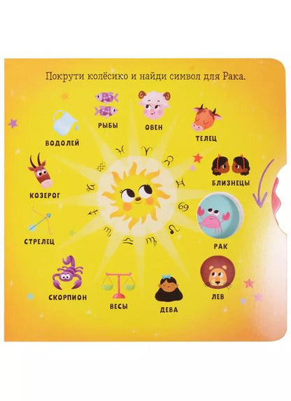 Фотография книги "Clever-зодиаки. Рак"
