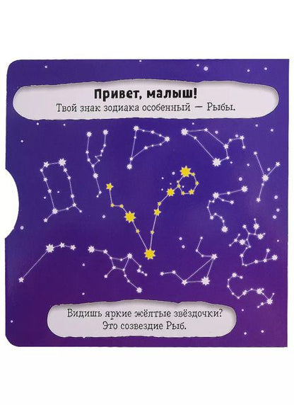 Фотография книги "Clever-зодиаки. Рыбы"