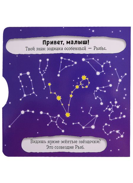 Фотография книги "Clever-зодиаки. Рыбы"