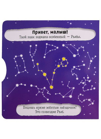 Фотография книги "Clever-зодиаки. Рыбы"