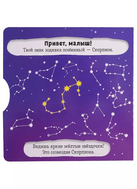 Фотография книги "Clever-зодиаки. Скорпион"
