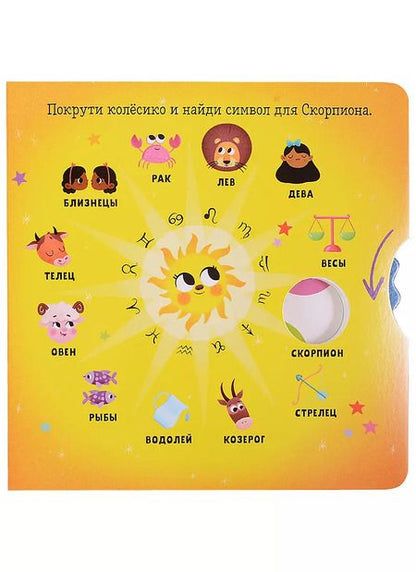 Фотография книги "Clever-зодиаки. Скорпион"