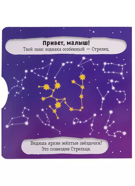 Фотография книги "Clever-зодиаки. Стрелец"