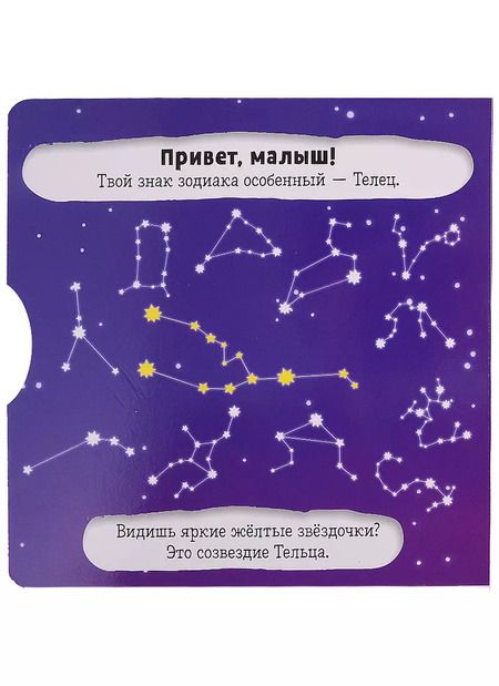 Фотография книги "Clever-зодиаки. Телец"