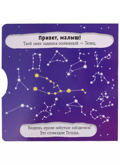 Фотография книги "Clever-зодиаки. Телец"