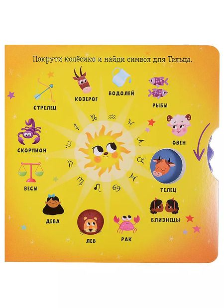 Фотография книги "Clever-зодиаки. Телец"
