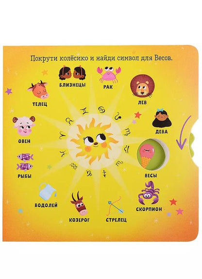 Фотография книги "Clever-зодиаки. Весы"