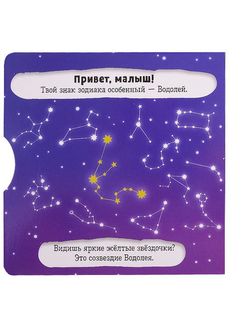 Фотография книги "Clever-зодиаки. Водолей"