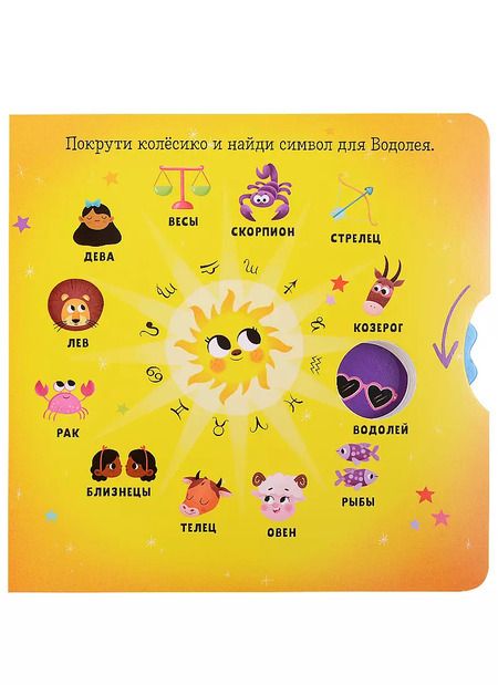 Фотография книги "Clever-зодиаки. Водолей"