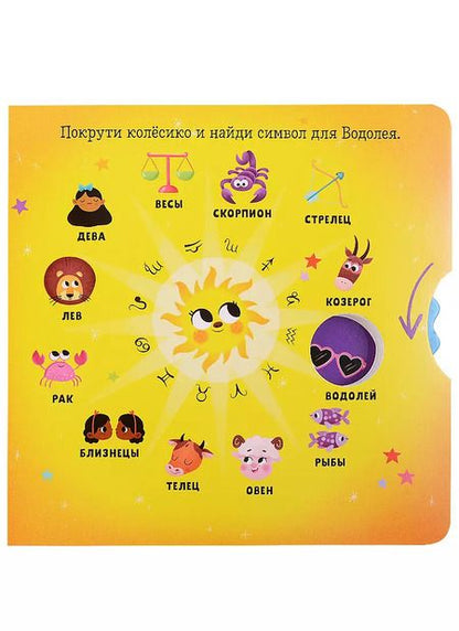 Фотография книги "Clever-зодиаки. Водолей"