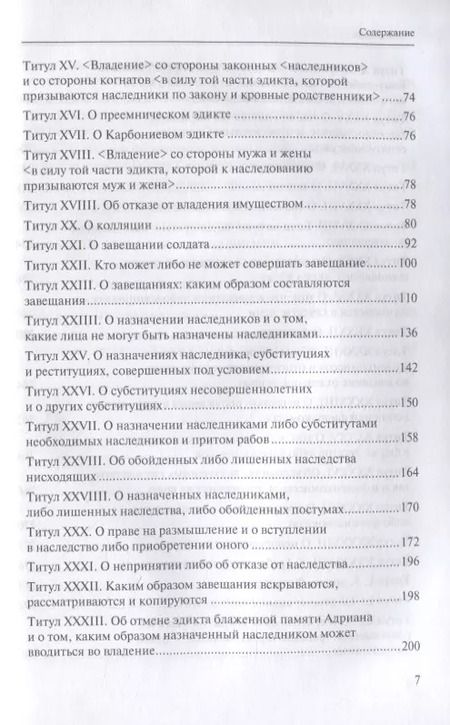 Фотография книги "Кодекс Юстиниана/Codex Iustinianus. Книга шестая"