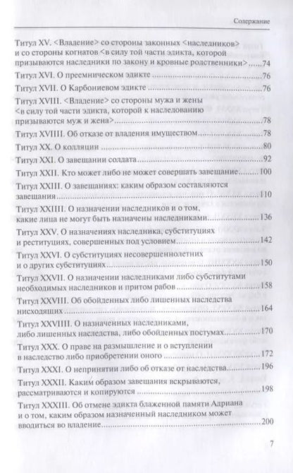 Фотография книги "Кодекс Юстиниана/Codex Iustinianus. Книга шестая"