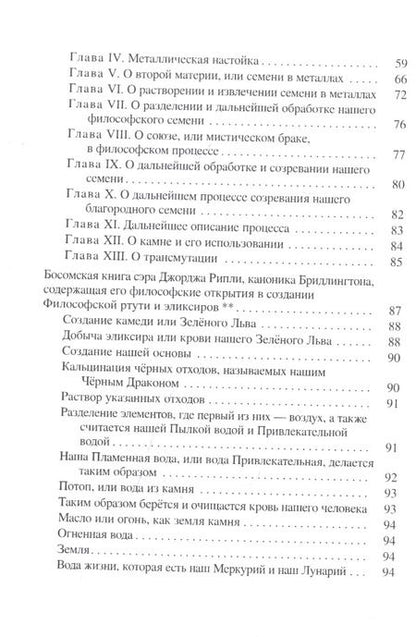 Фотография книги "Collectanea Chemica. Редкие трактаты по герметической медицине и алхимии"