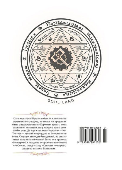 Фотография книги "Саньшао Танцзя: Боевой континент. Том 4 - Короли арены (Douluo Dalu / Combat Continent). Маньхуа"