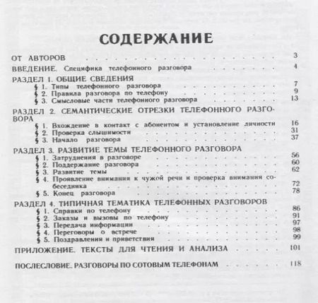 Фотография книги "Алла Акишина: Этикет русского телефонного разговора // Telephone Etiquette in Russian // Cómo hablar por teléfono"