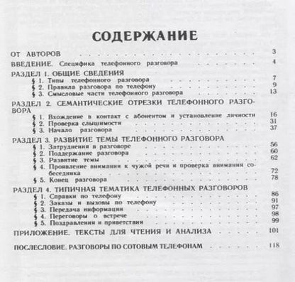 Фотография книги "Алла Акишина: Этикет русского телефонного разговора // Telephone Etiquette in Russian // Cómo hablar por teléfono"
