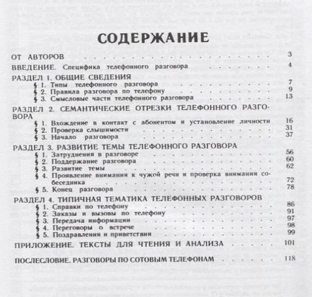 Фотография книги "Алла Акишина: Этикет русского телефонного разговора // Telephone Etiquette in Russian // Cómo hablar por teléfono"