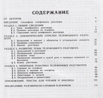 Фотография книги "Алла Акишина: Этикет русского телефонного разговора // Telephone Etiquette in Russian // Cómo hablar por teléfono"
