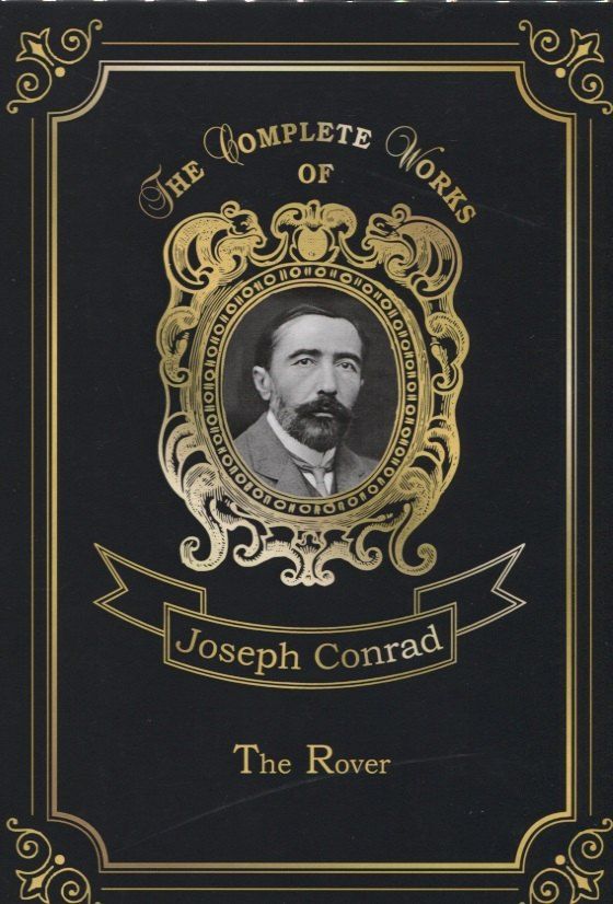 Обложка книги "Conrad, Конрад: The Rover = Корсар. Т. 13: на англ.яз"