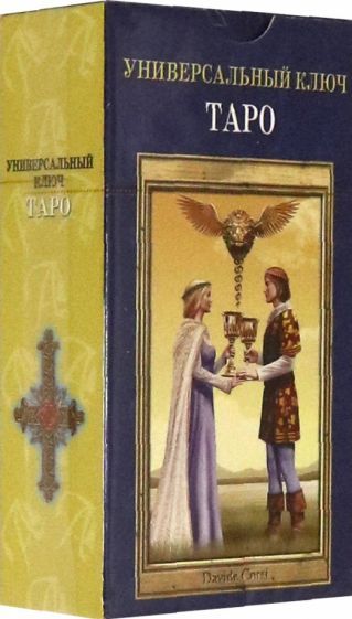 Обложка книги "Corsi: Таро "Универсальный ключ", на русском языке"
