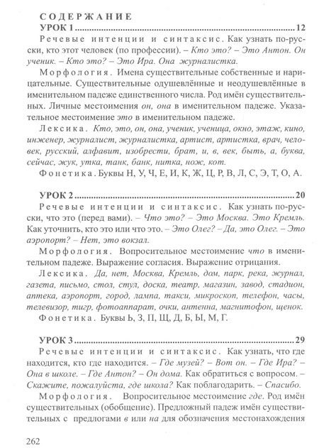 Фотография книги "Эльнах Азимов: Начальный курс русского языка / Cours Elementaire de Russe Pour Les Africains Francophones"