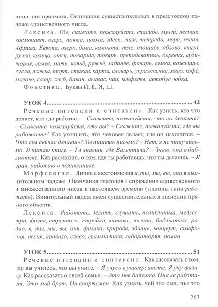 Фотография книги "Эльнах Азимов: Начальный курс русского языка / Cours Elementaire de Russe Pour Les Africains Francophones"