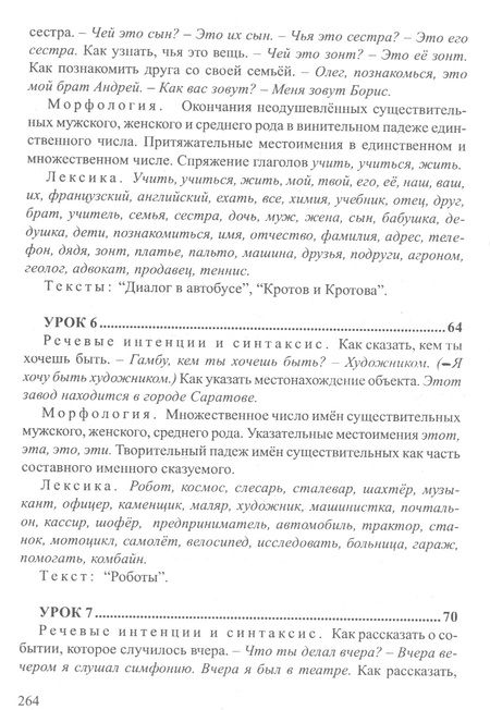 Фотография книги "Эльнах Азимов: Начальный курс русского языка / Cours Elementaire de Russe Pour Les Africains Francophones"