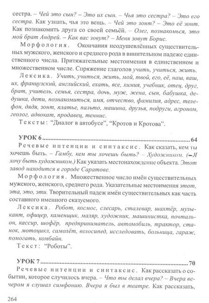 Фотография книги "Эльнах Азимов: Начальный курс русского языка / Cours Elementaire de Russe Pour Les Africains Francophones"