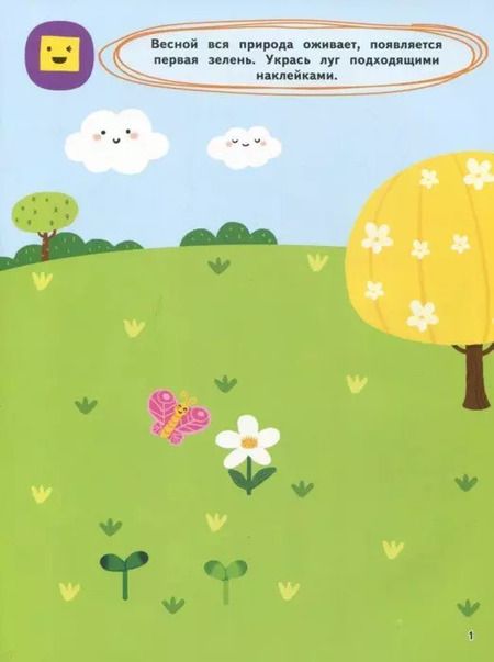 Фотография книги "CQ – творческое мышление: для детей 2-3 лет (с наклейками)"
