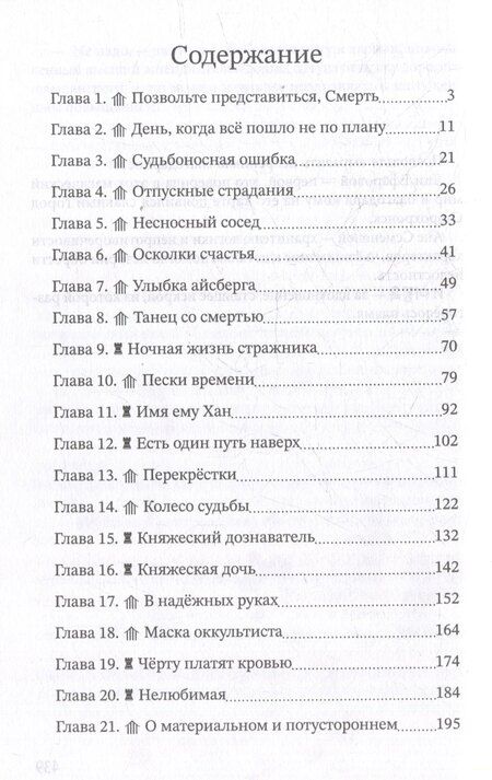 Фотография книги "Crow J.R.: Жнец и его тень"