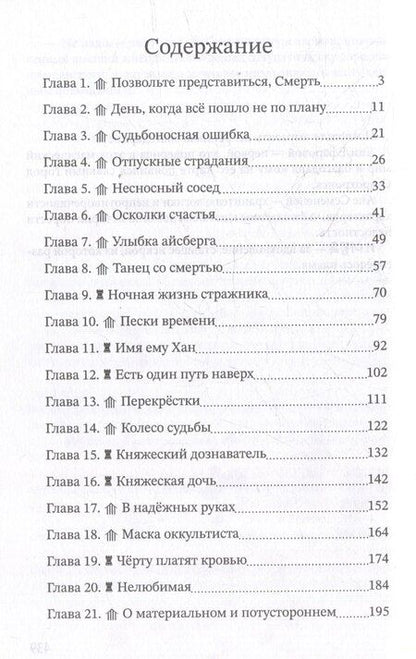 Фотография книги "Crow J.R.: Жнец и его тень"