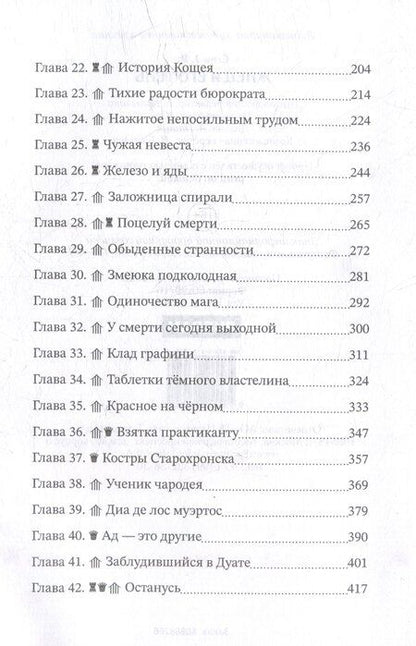 Фотография книги "Crow J.R.: Жнец и его тень"