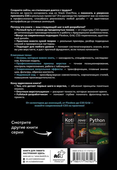 Фотография книги "CSS для профессионалов. Руководство по разработке в примерах от сообщества Stack Overflow"