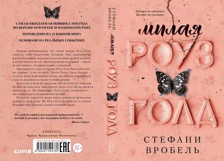 Фотография книги "Cтефани Вробель: Милая Роуз Голд"