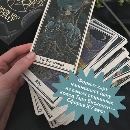 Фотография книги "Cthulhu Dark Arts Tarot. Темное Таро Ктулху"