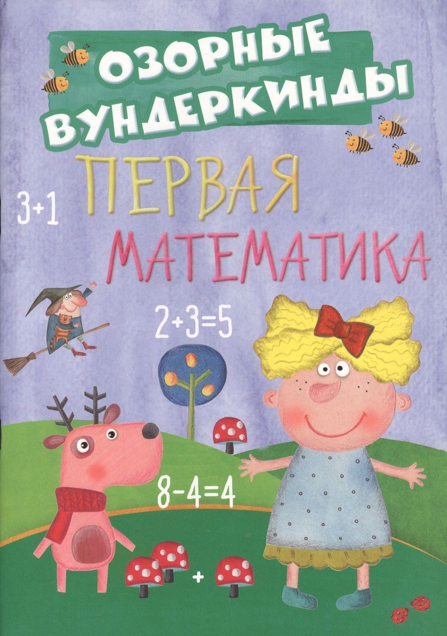 Обложка книги "Cuberdon. Первая математика"