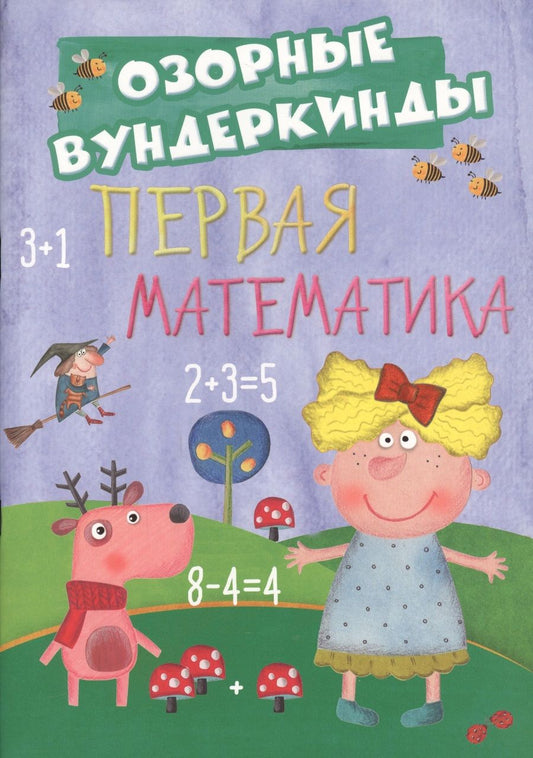 Обложка книги "Cuberdon. Первая математика"