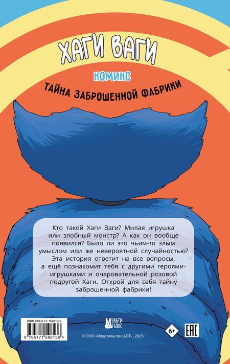 Фотография книги "Д. Афанасьева: Хаги Ваги. Комикс"