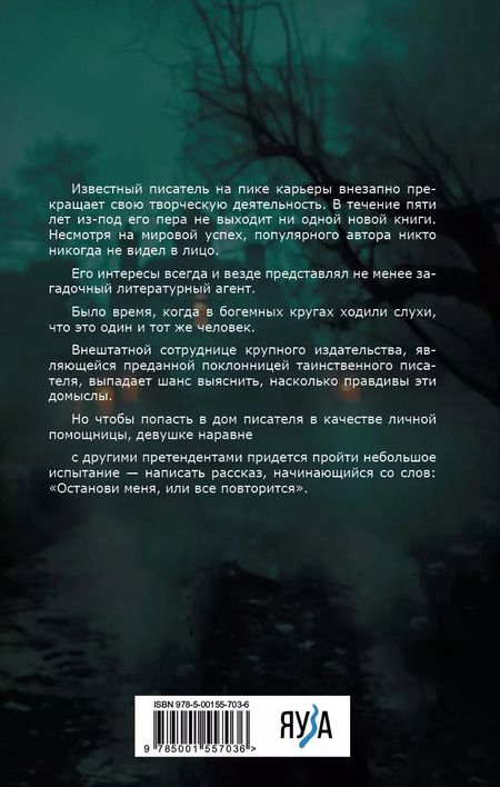Фотография книги "Д. Алекс: Останови меня, или все повторится"