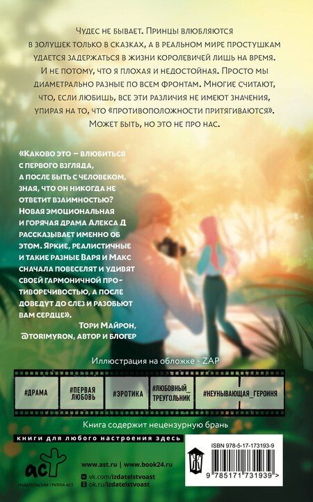 Фотография книги "Д. Алекс: По ту сторону глянца"