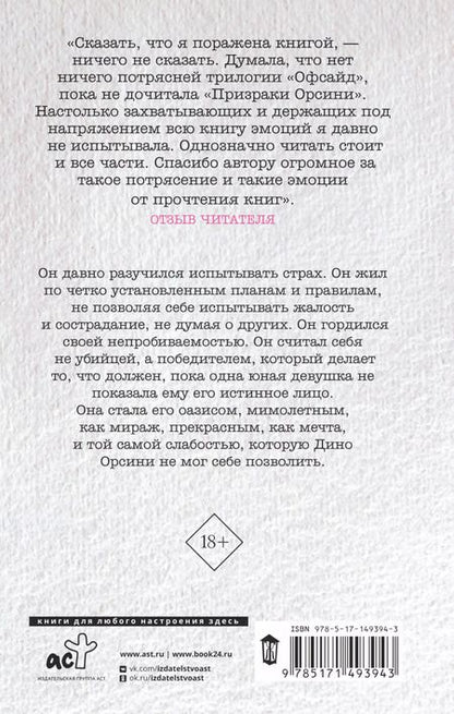Фотография книги "Д. Алекс: Призраки Орсини"
