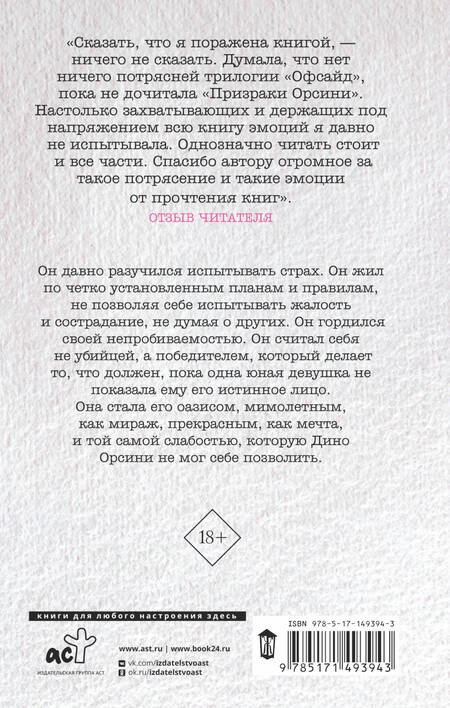 Фотография книги "Д. Алекс: Призраки Орсини"