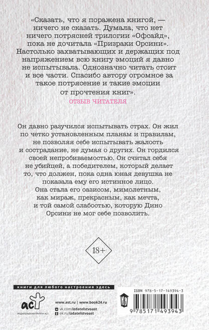 Фотография книги "Д. Алекс: Призраки Орсини"