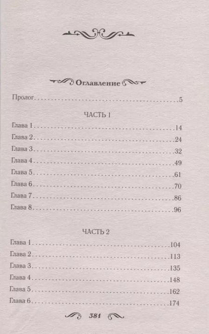 Фотография книги "Д. Алекс: Призраки Орсини"
