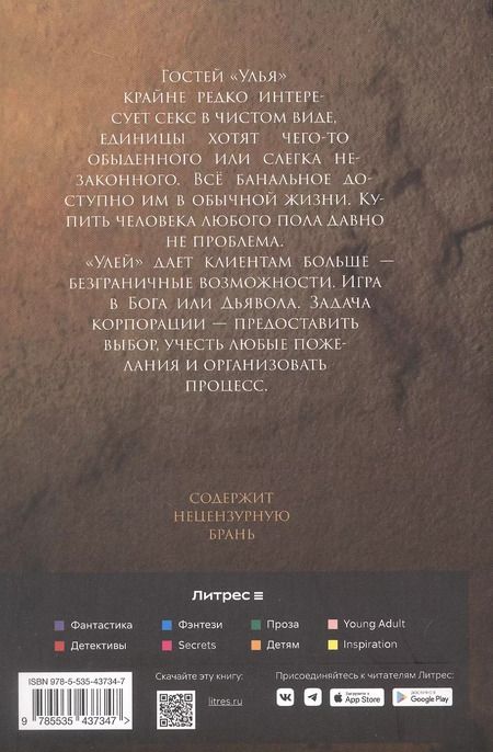 Фотография книги "Д. Алекс: Улей. Книга 1. Нельзя уйти"